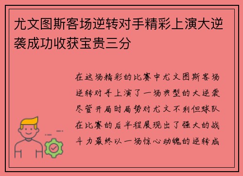 尤文图斯客场逆转对手精彩上演大逆袭成功收获宝贵三分 尤文图斯客场逆转对手精彩上演大逆袭成功收获宝贵三分