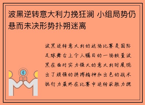 波黑逆转意大利力挽狂澜 小组局势仍悬而未决形势扑朔迷离