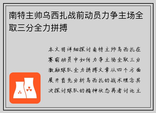南特主帅乌西扎战前动员力争主场全取三分全力拼搏 南特主帅乌西扎战前动员力争主场全取三分全力拼搏