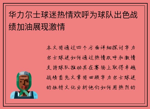 华力尔士球迷热情欢呼为球队出色战绩加油展现激情 华力尔士球迷热情欢呼为球队出色战绩加油展现激情