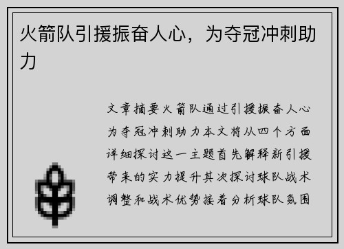 火箭队引援振奋人心，为夺冠冲刺助力