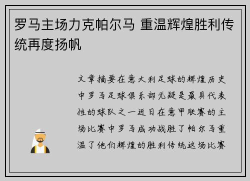 罗马主场力克帕尔马 重温辉煌胜利传统再度扬帆