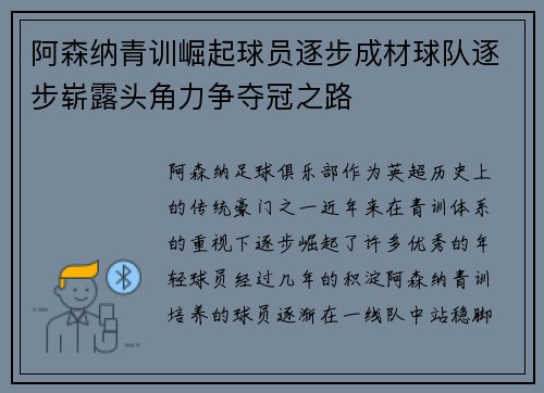 阿森纳青训崛起球员逐步成材球队逐步崭露头角力争夺冠之路