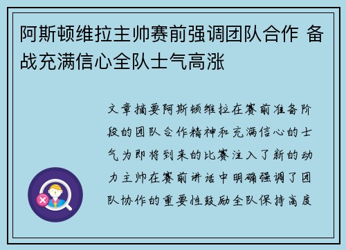 阿斯顿维拉主帅赛前强调团队合作 备战充满信心全队士气高涨