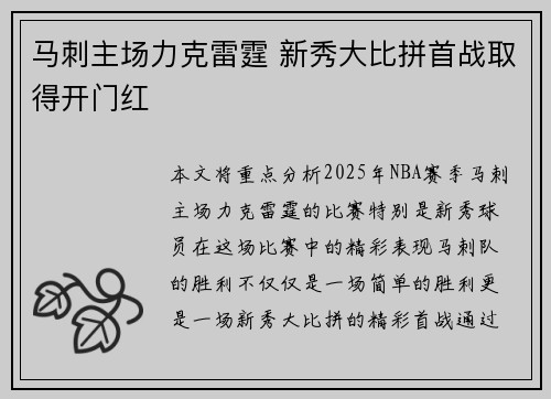 马刺主场力克雷霆 新秀大比拼首战取得开门红 马刺主场力克雷霆 新秀大比拼首战取得开门红