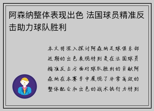 阿森纳整体表现出色 法国球员精准反击助力球队胜利